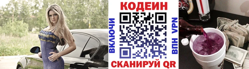 сколько стоит  Усть-Катав  Codein Purple Drank 